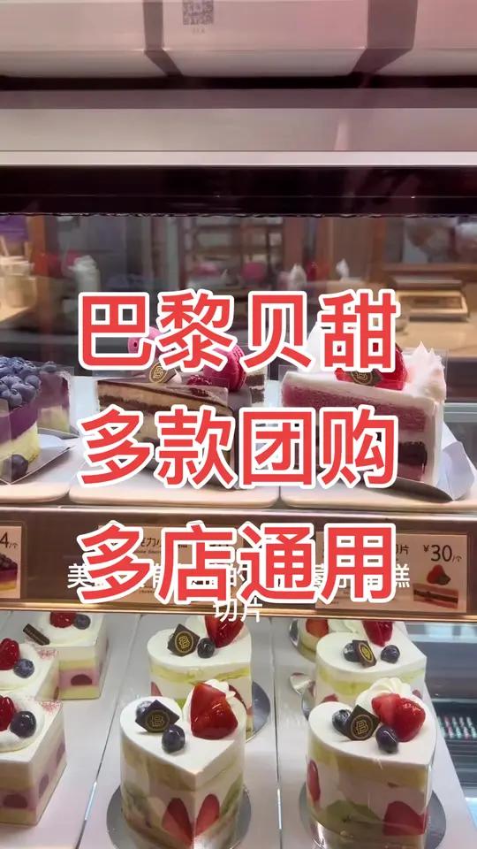 巴黎贝甜宠粉季又来喽 给生活加点甜 治愈系甜品 好蛋糕送给最重要的人 生日蛋糕 祝你快乐不