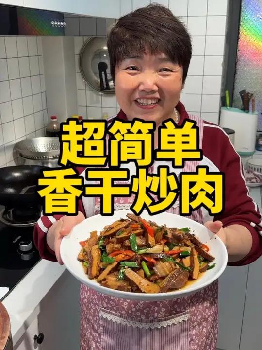 超简单的香干炒肉做法，带有蒲草味的香干，真的挺下饭的