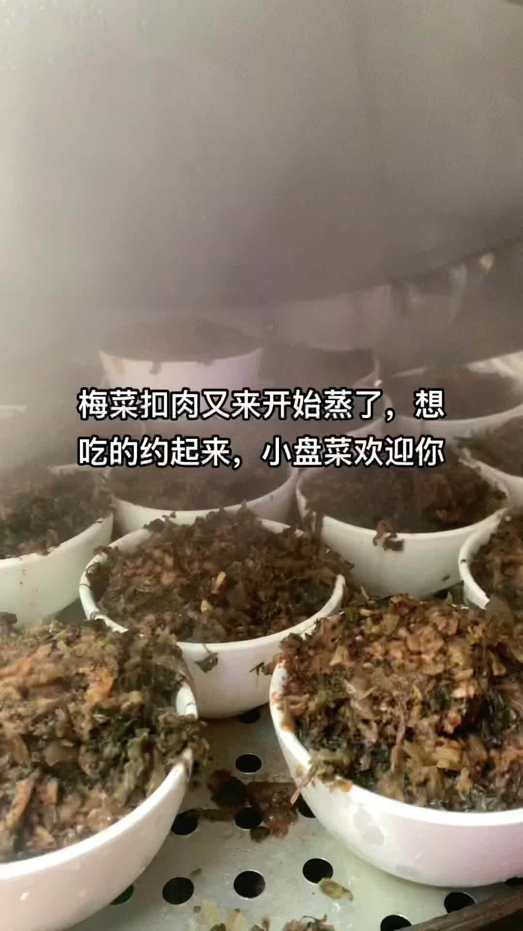 梅菜扣肉又来开始蒸了,想吃的约起来,小盘菜欢迎你 这家店回头客超多想吃你就来 真材实料才能