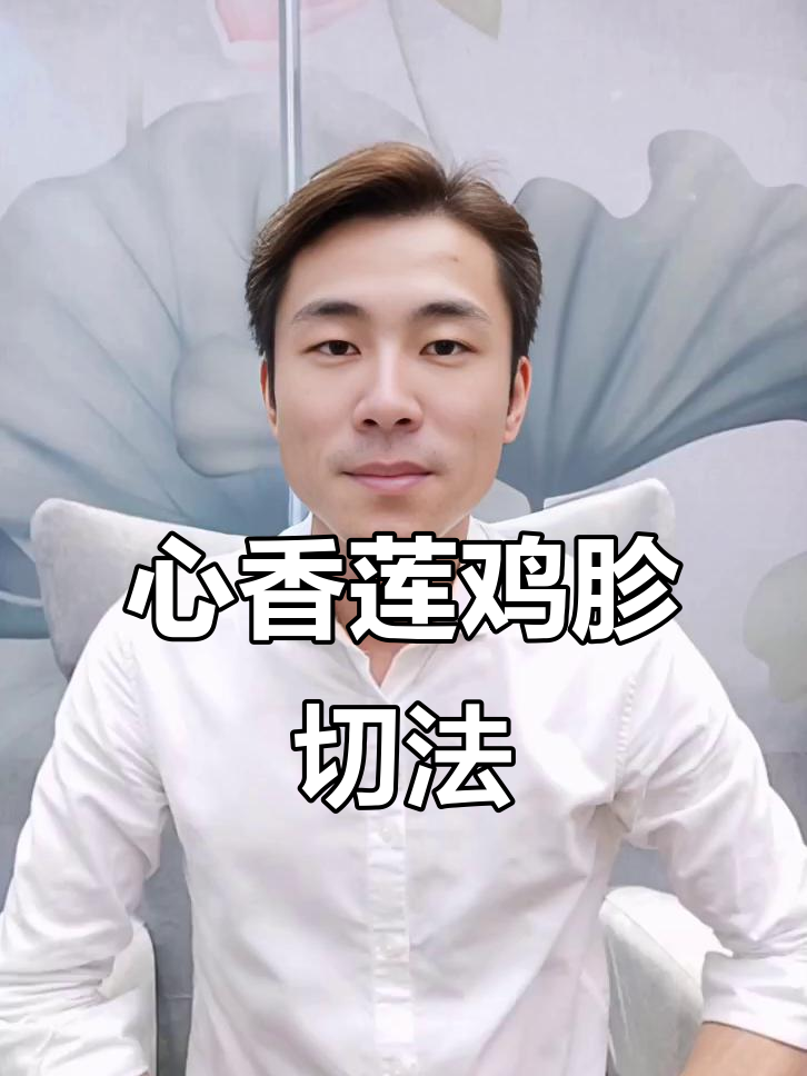 鸡胗的独特切法,炸出完美心香莲形状