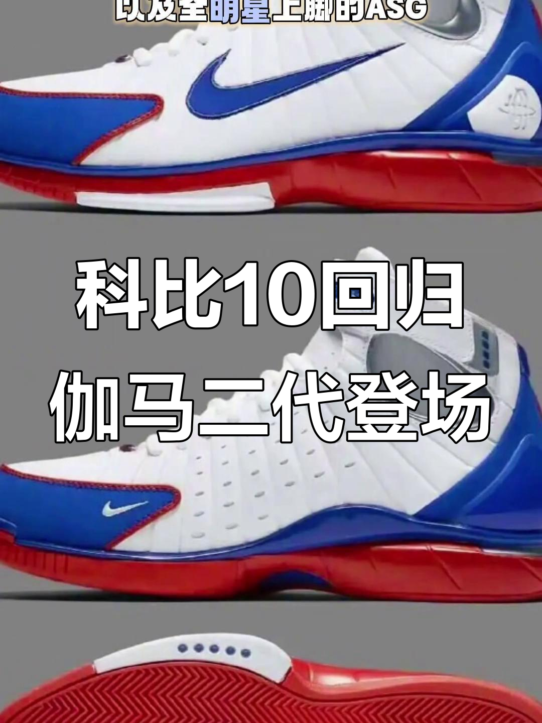 科比10回归,伽马二代登场