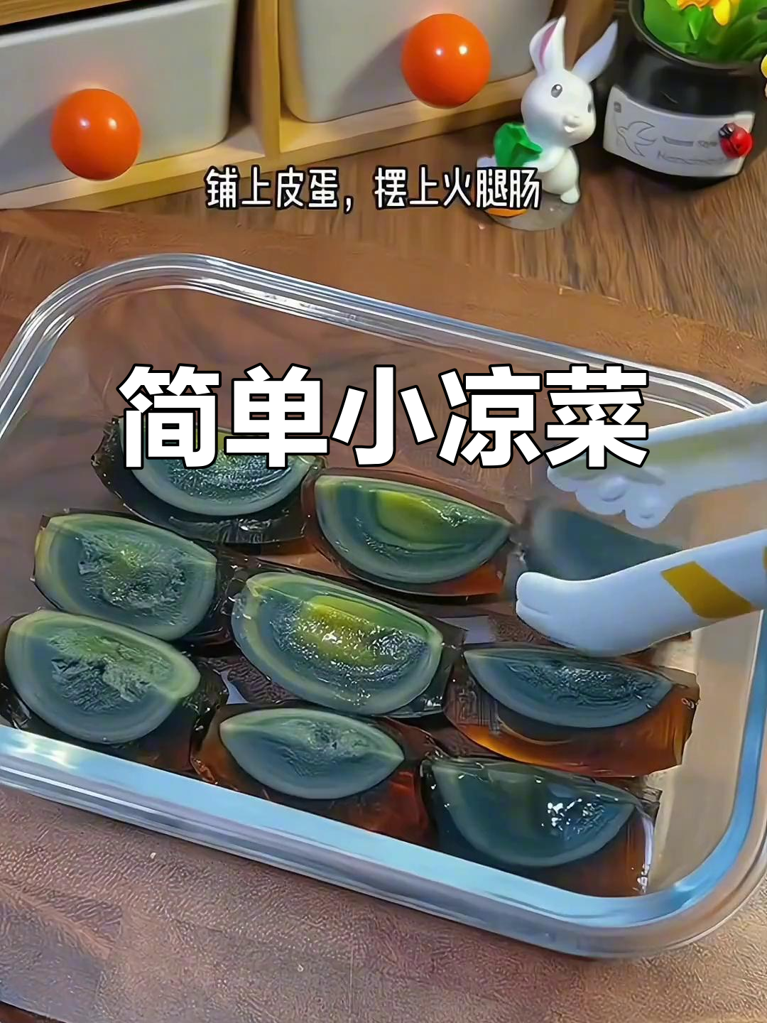 皮蛋火腿蒸一蒸,孩子们抢着吃的小凉菜