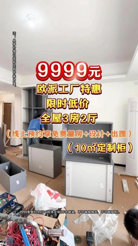 欧派周年福利全屋定制仅9999元包设计