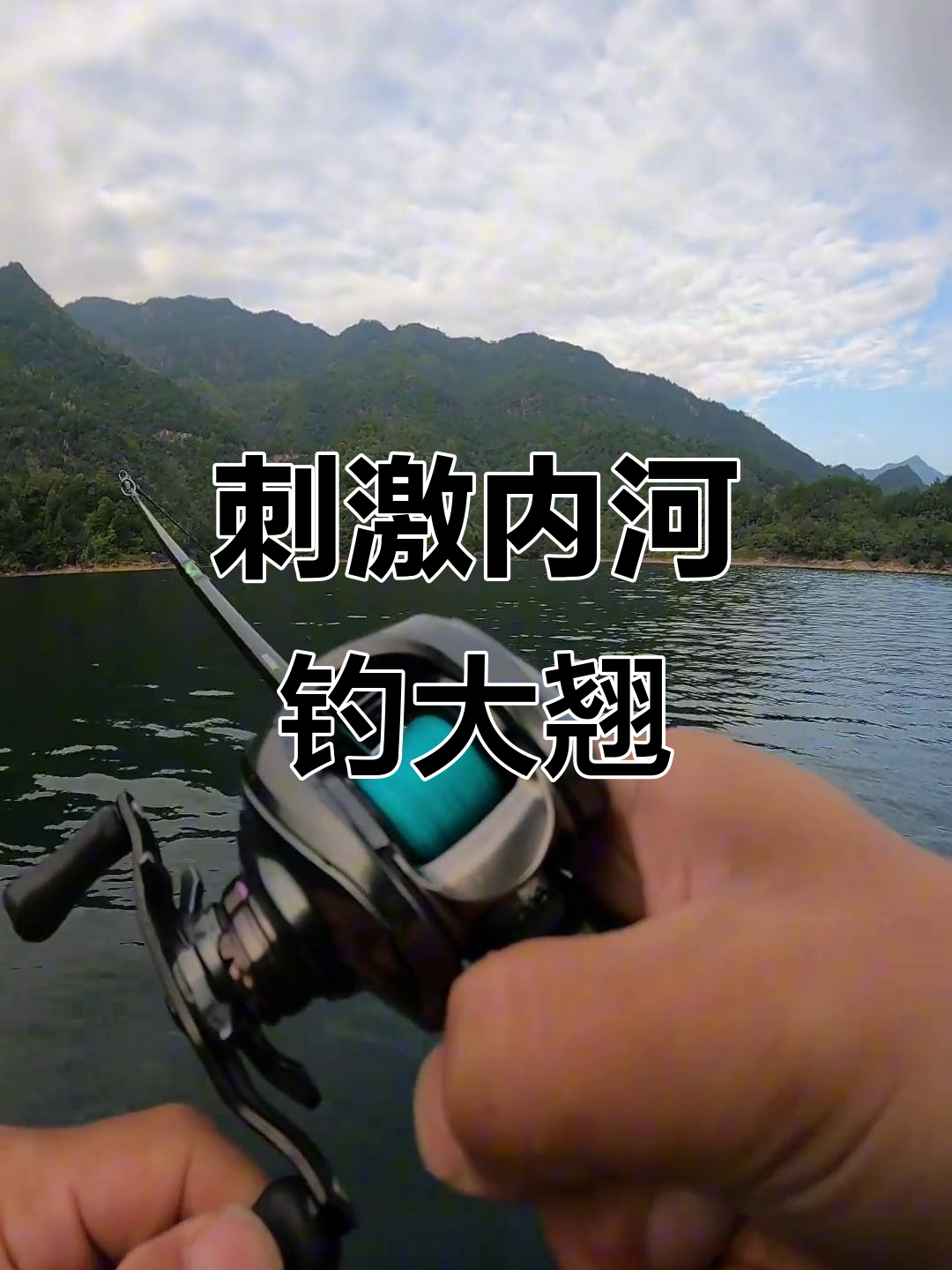内河钓巨型翘嘴,疯狂洗腮挑战极限