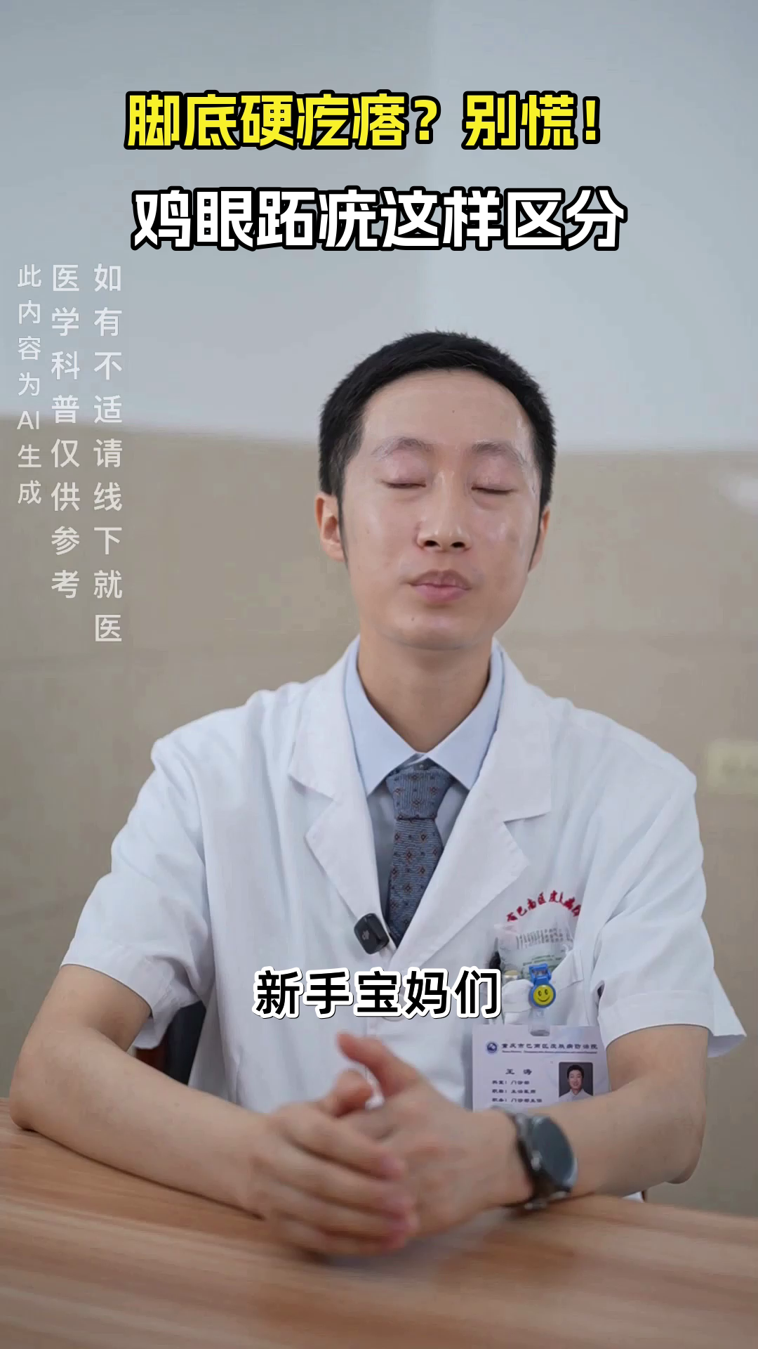 鸡眼跖疣分不清?看这里!