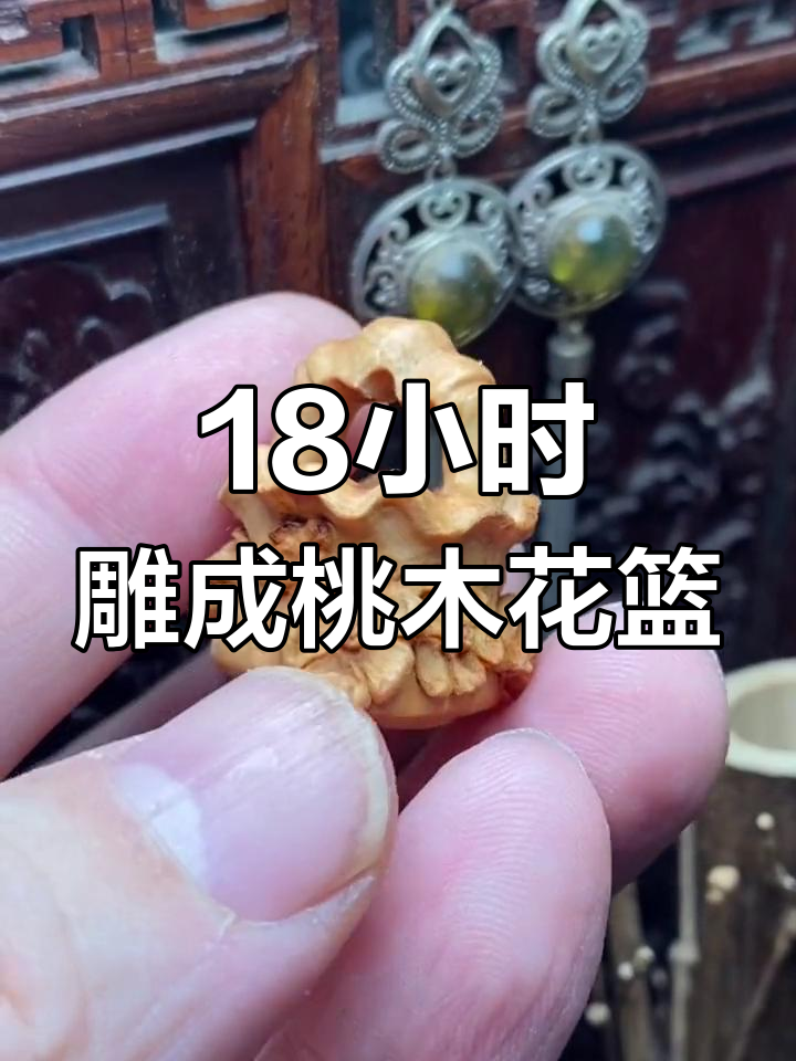 雕刻桃木花篮,寓意花开富贵