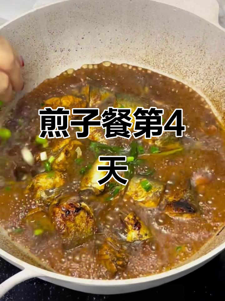 给闺蜜做减脂餐：红烧秋刀鱼，简单又美味