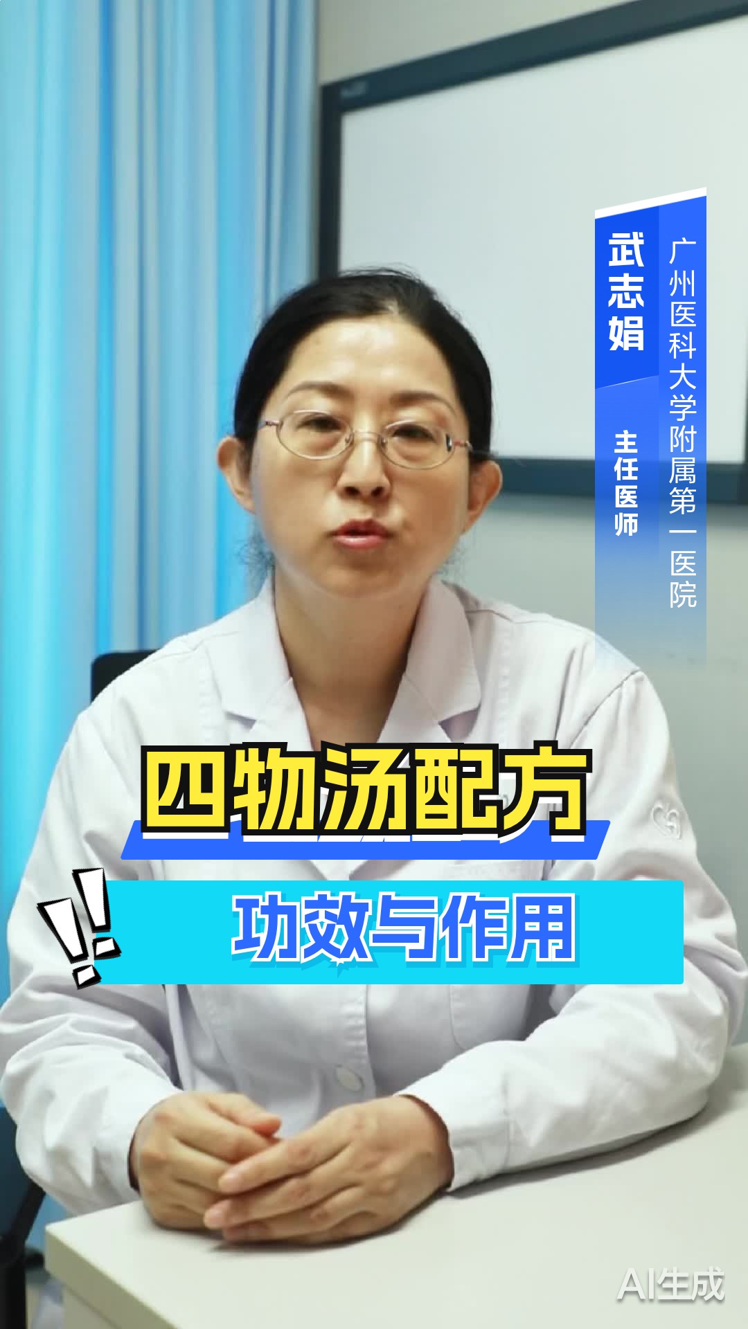 四物汤配方功效与作用