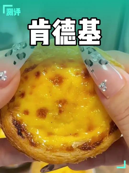 肯德基20元6个蛋挞