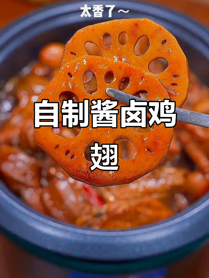 酱卤鸡翅轻松做,乳料包让味道更赞