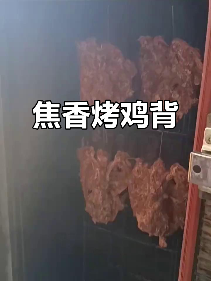荔枝木烤鸡背,外酥里嫩,味道一绝!