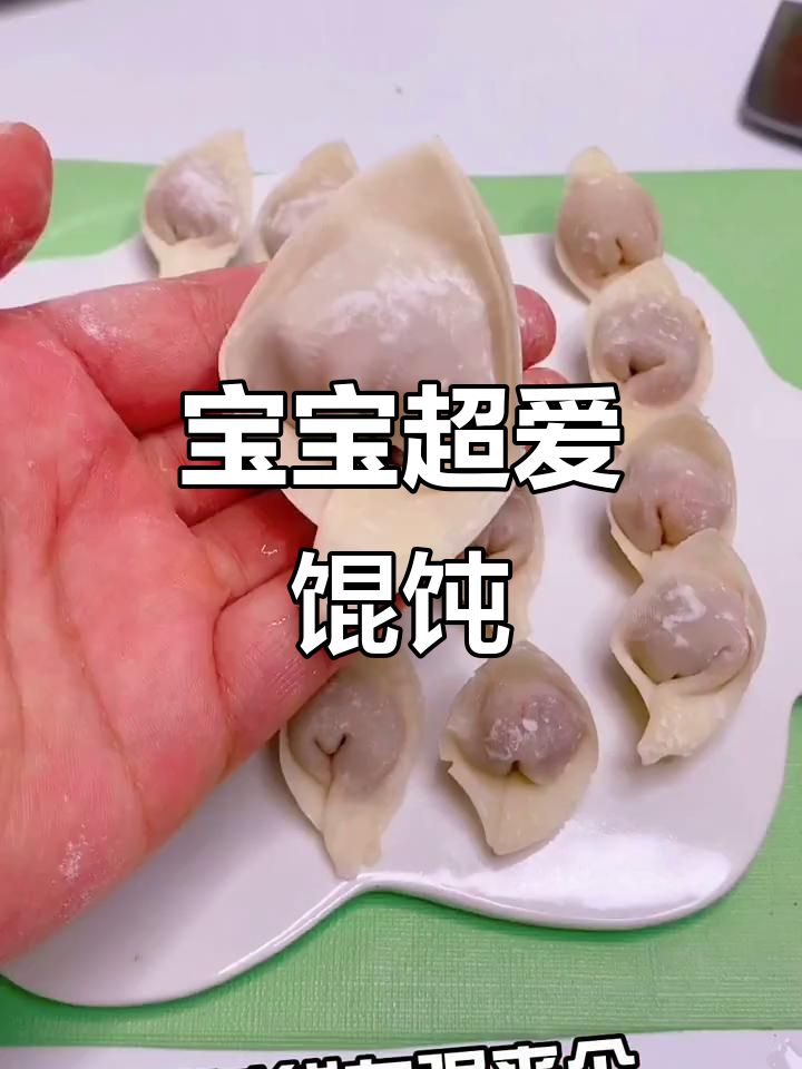 12月宝宝辅食大挑战,超美味馄饨一学就会!