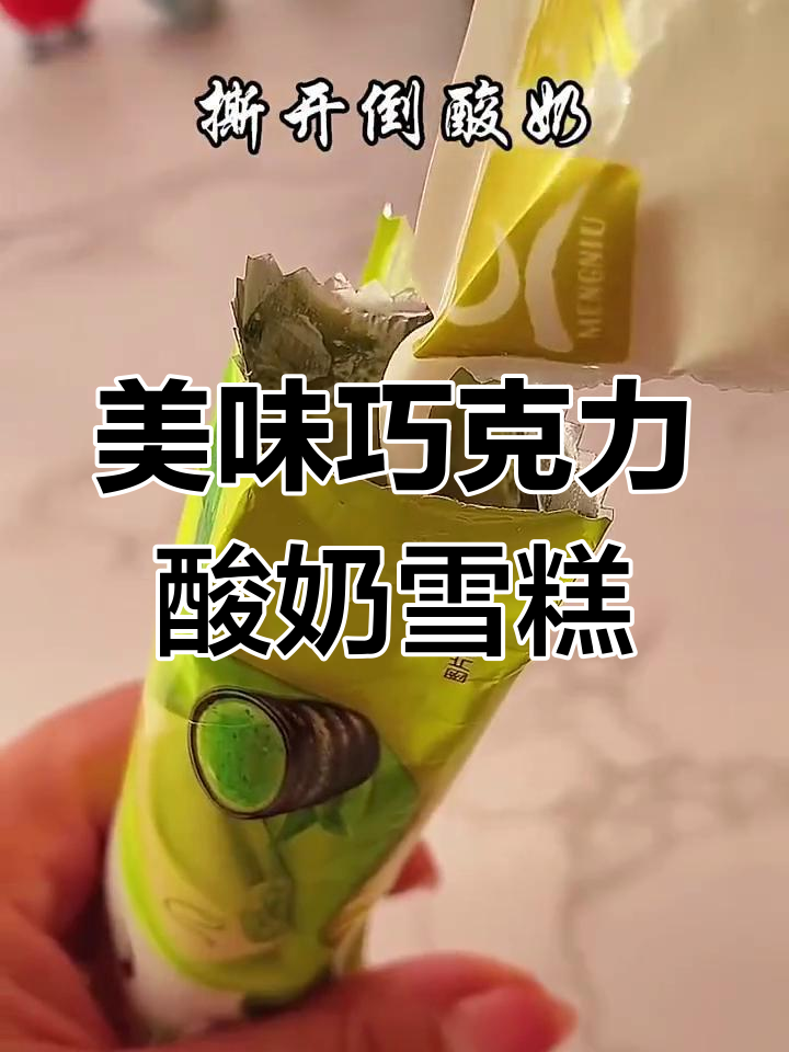 德芙巧克力酸奶雪糕,无法抗拒的美味