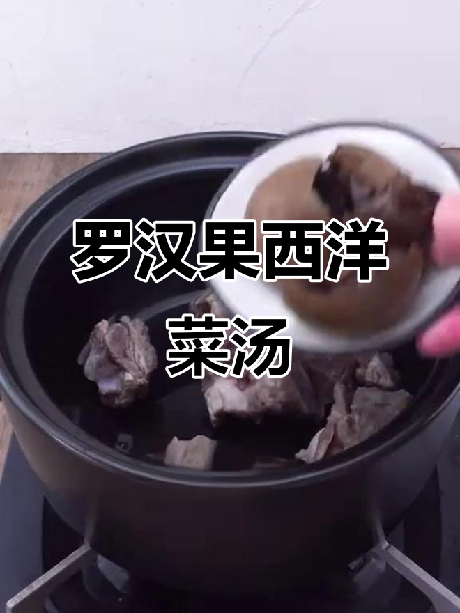 春季润喉汤,罗汉果西洋菜排骨煲