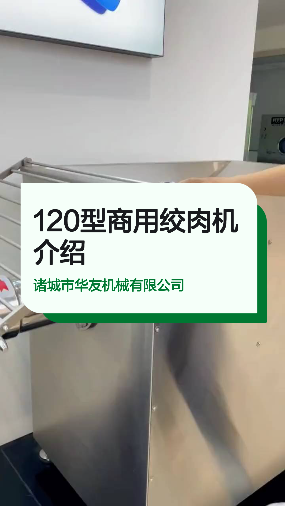 120型商用绞肉机介绍