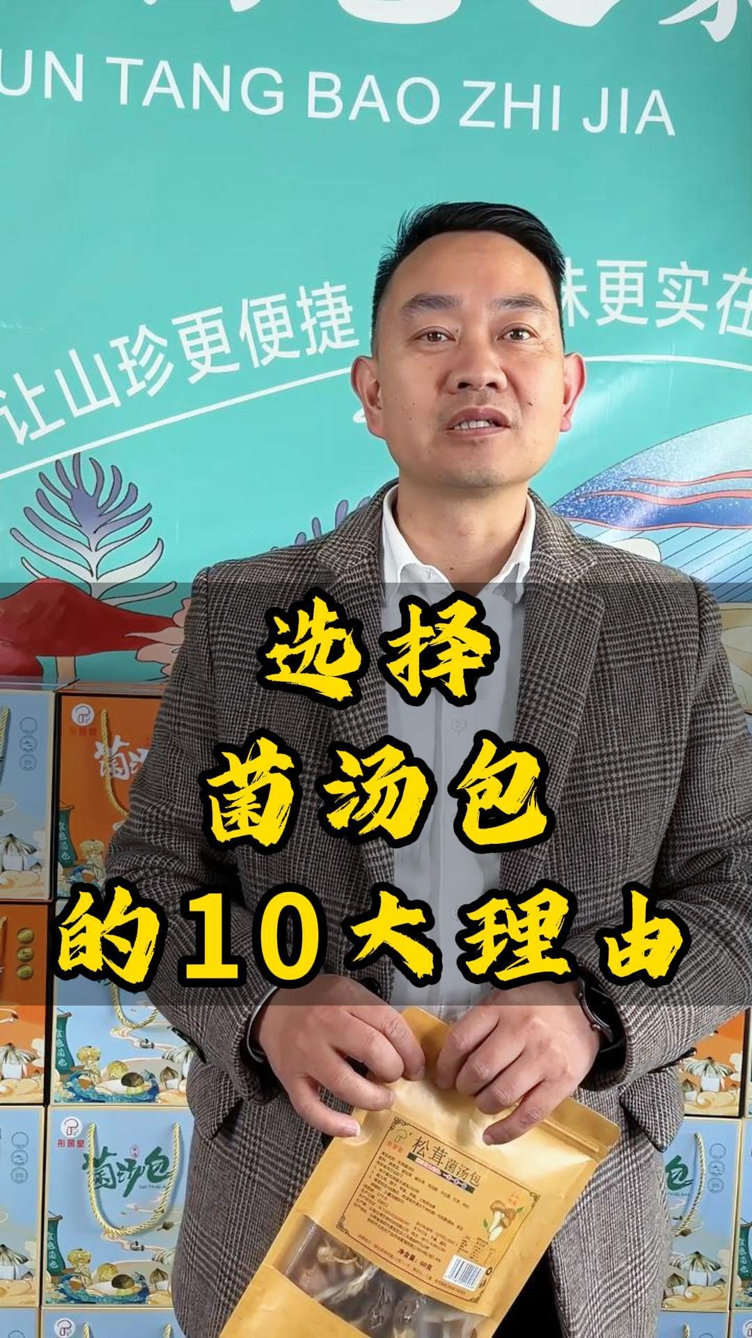 选择菌汤包的十大理由