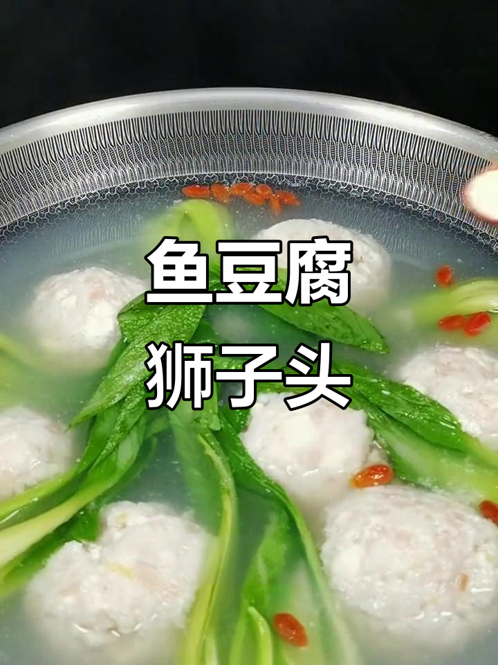 鱼肉豆腐狮子头,营养又美味,简单操作轻松搞定