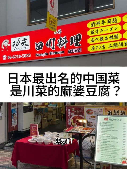 日本最出名的中国菜,竟然麻婆豆腐?