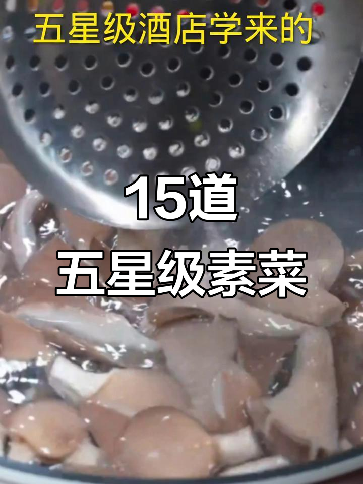 五星级酒店小炒素菜,简单又美味