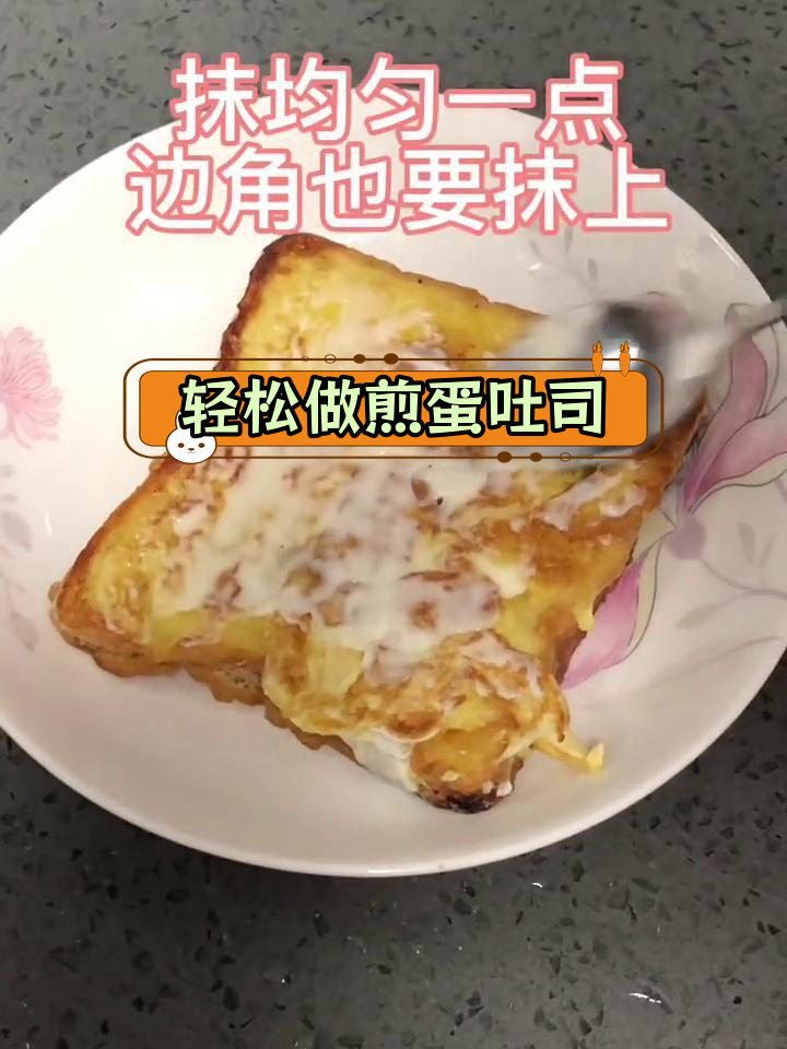 简单美味煎蛋吐司,快速搞定早餐