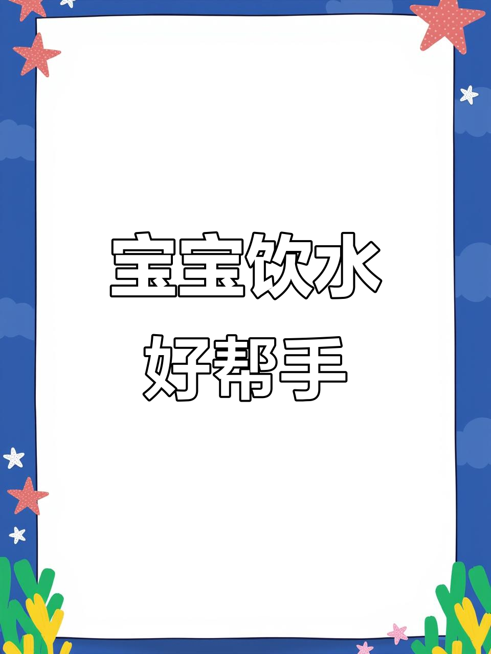 天气转凉，宝宝饮水必备神器，吸管鸭嘴两用，清洗方便