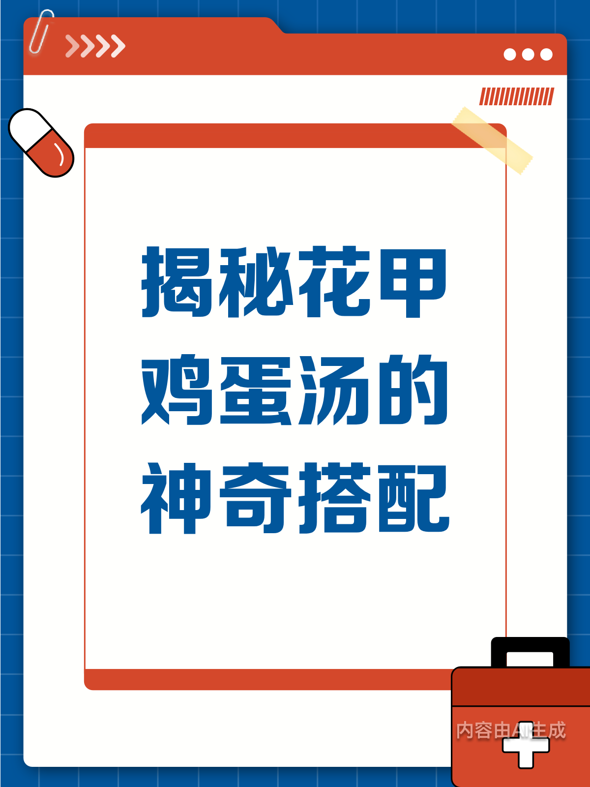 花甲鸡蛋汤,夏日养生的神奇搭配!