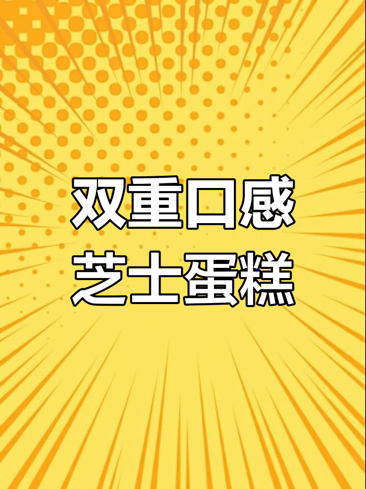 双重美味吃法!诺心雪域天使芝士蛋糕,冰激凌与奶酪的完美结合