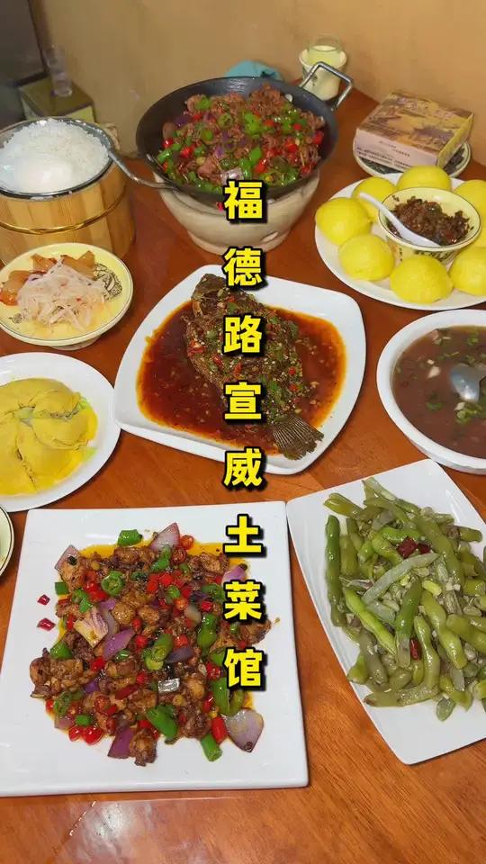 「福德超值宣威菜」4人餐才89整整7个菜!每一道都是现点现炒分量很足,关键味道也很不错,附