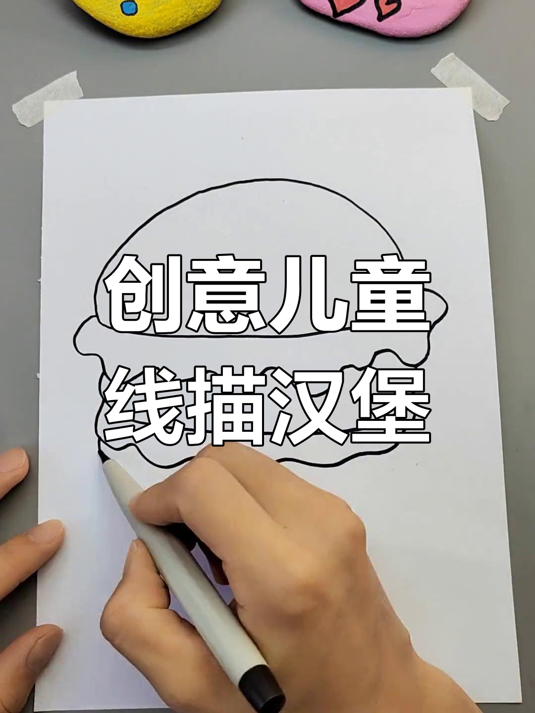 用线条画汉堡，简单又有趣！