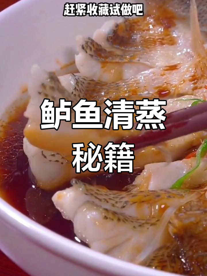 清蒸鲈鱼新做法,家庭必备美味!赶紧收藏试试吧!