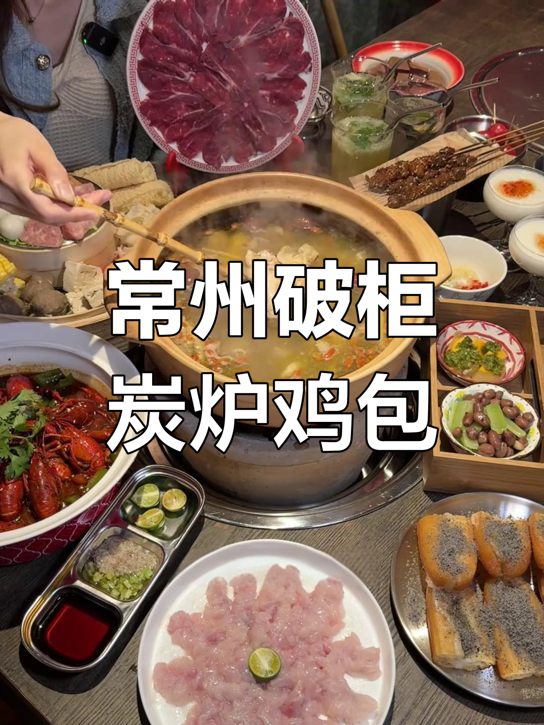 常州炭炉鸡煲,古方路新店必试!鲜嫩汤底让人怀念