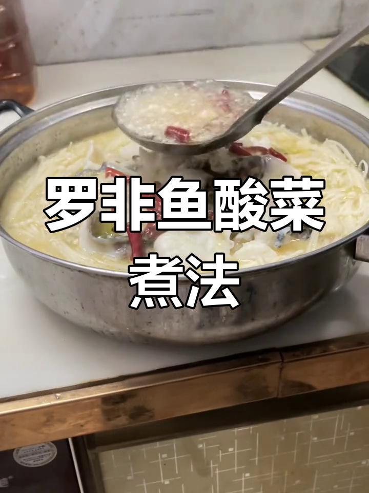 酸菜鱼的做法,罗非鱼的完美搭配