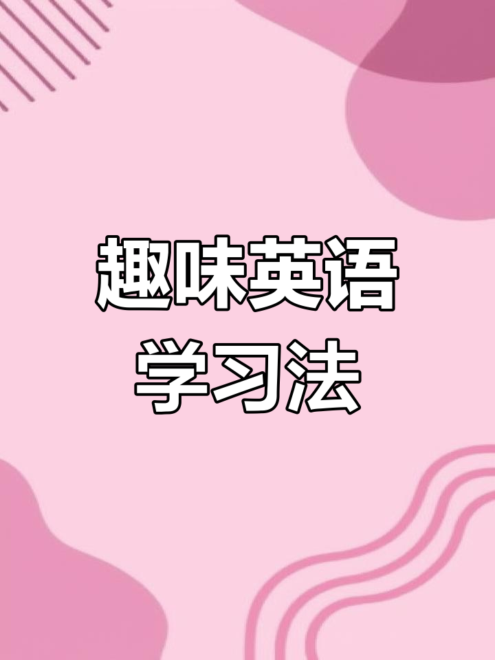 用南京板鸭的脚丫画大火车,英语也能这么有趣!