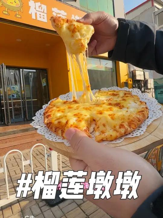 榴莲墩墩开业啦!这个好吃,这个真的好吃,点那个爆浆榴莲芝士饼!榴莲控快去尝尝!还有15.9