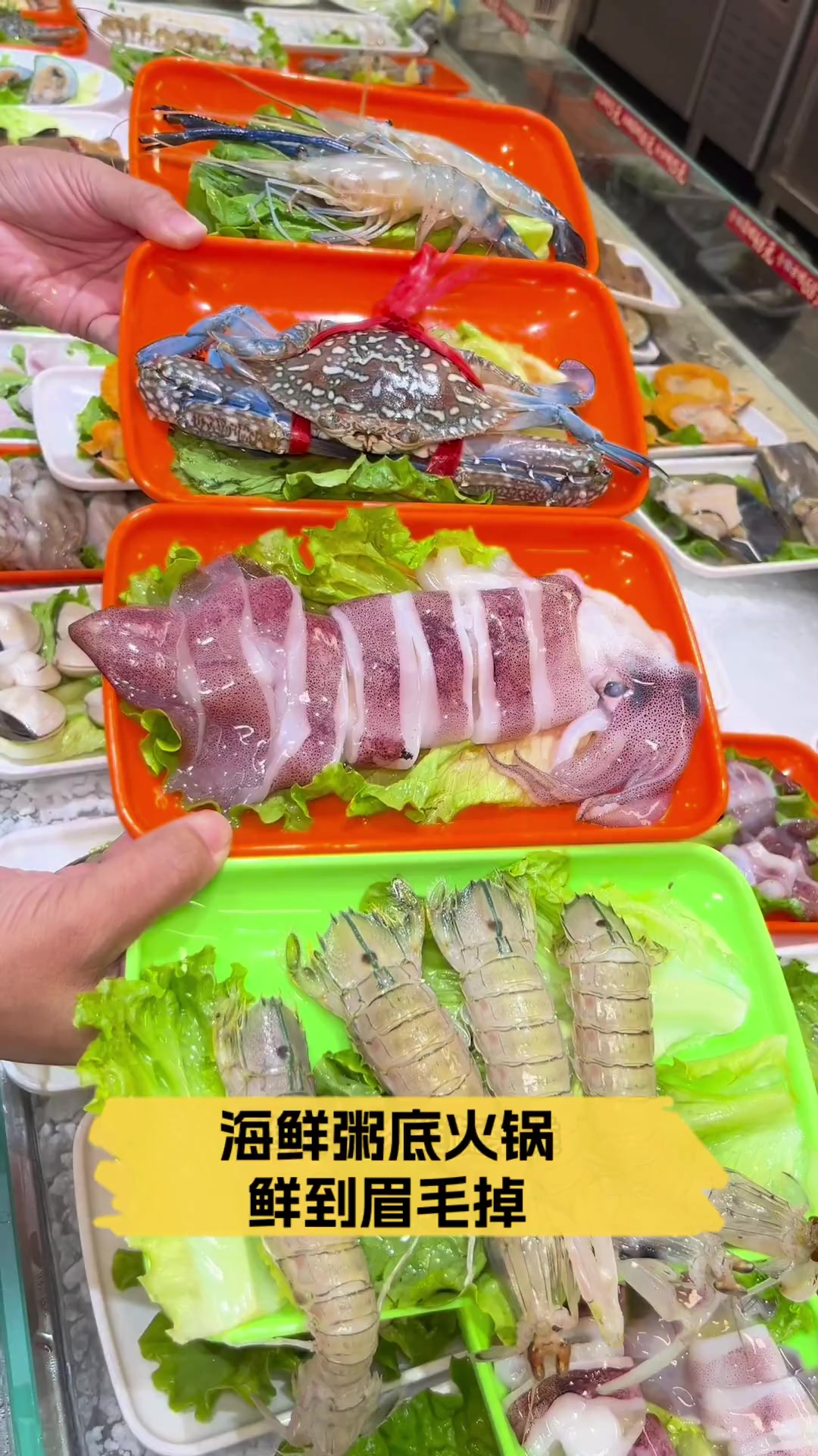 海鲜粥底火锅,鲜到眉毛掉