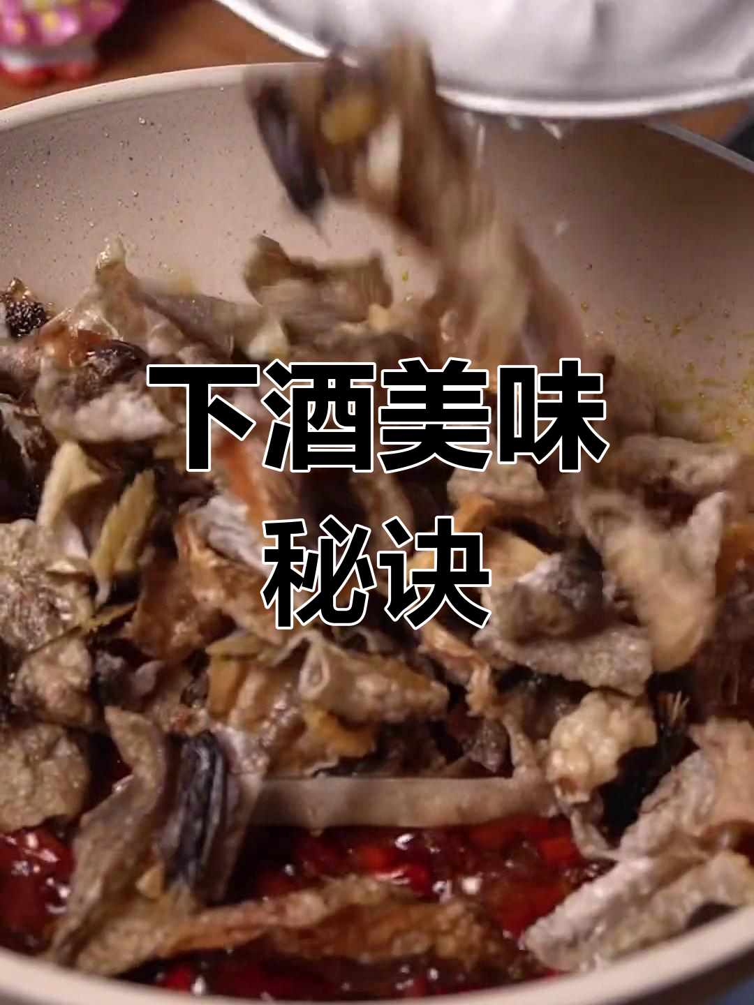 干明太鱼皮别丢,简单一做就是绝佳下酒小菜!