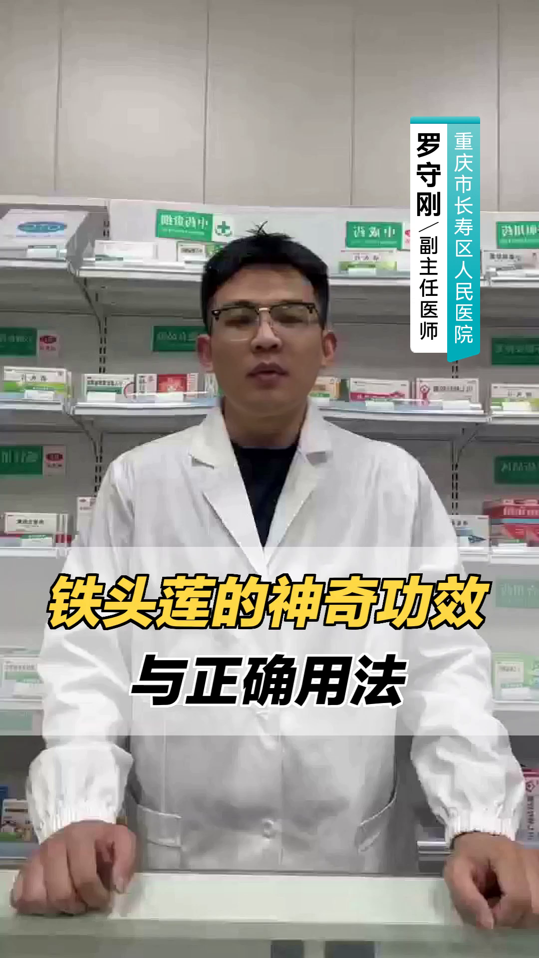 铁头莲的神奇功效与正确用法