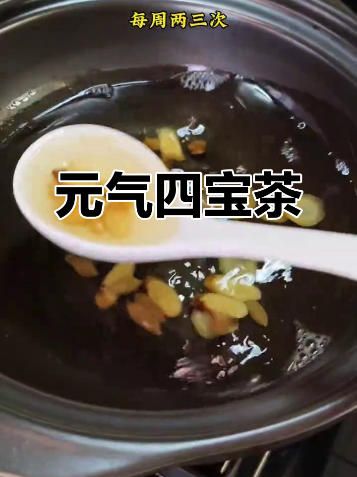 元气四宝茶:黄芪、麦冬、党参与西洋参加水煮,补气血效果惊人