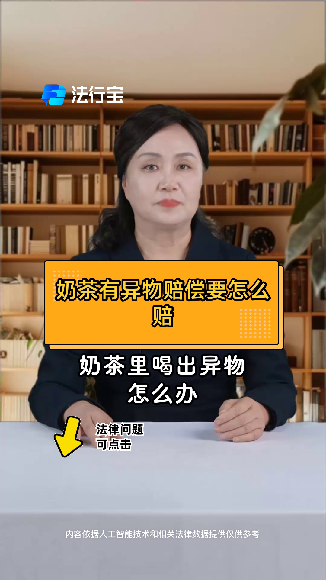 奶茶有异物赔偿要怎么赔