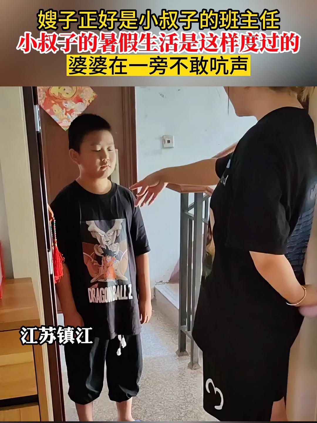 嫂子正好是小叔子的班主任 小叔子的暑假生活是这样度过的 婆婆在一旁不敢吭声