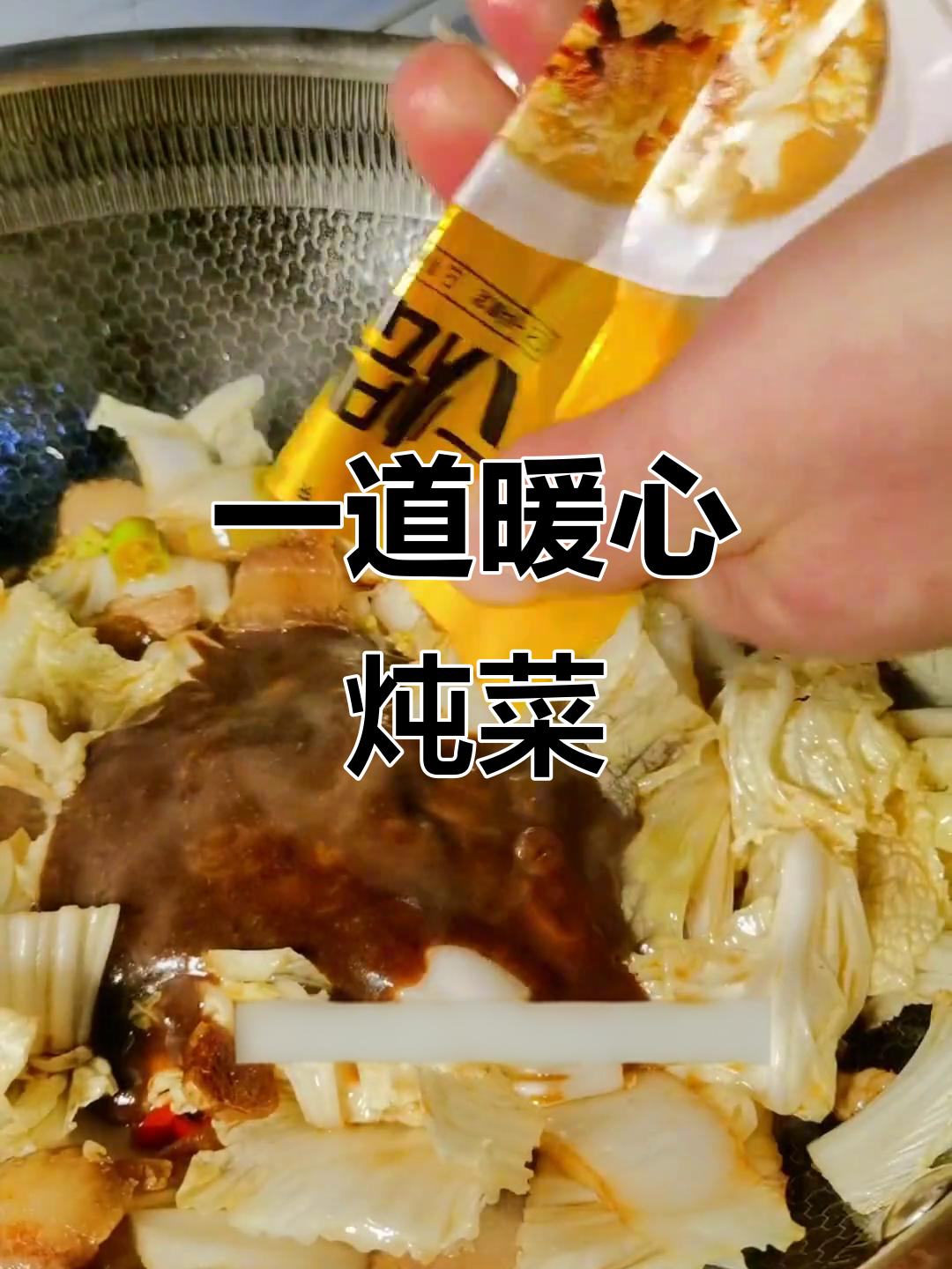 冷天必备!这锅炖菜简单又美味,河南风味满满