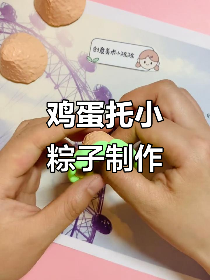用鸡蛋托做可爱小粽子,创意手工大挑战