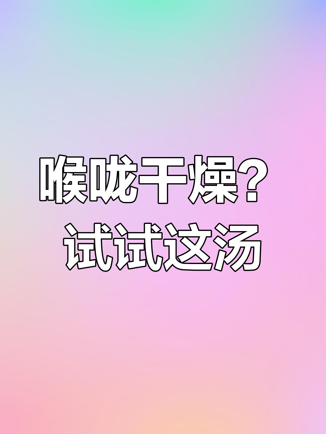 炎热天气,喝鱼鳞枇杷花水润喉