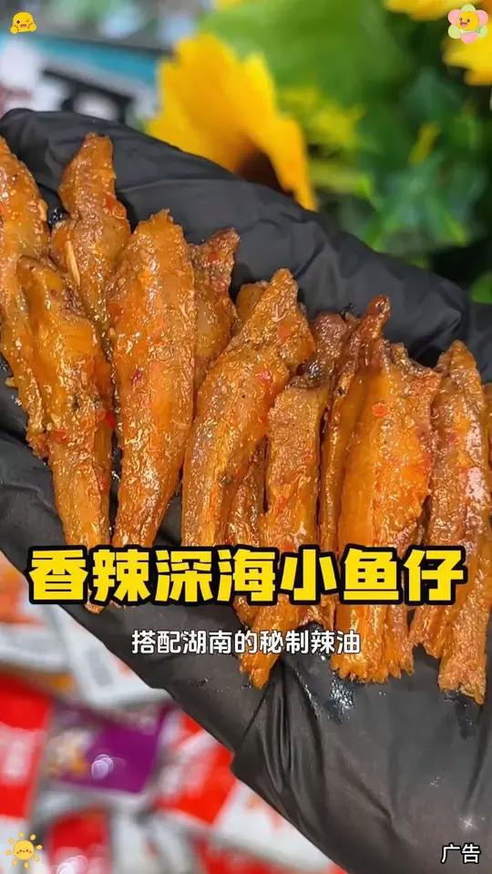 你们可别买那些贵的香辣小鱼仔了!香辣小鱼仔追剧小零食小鱼仔A