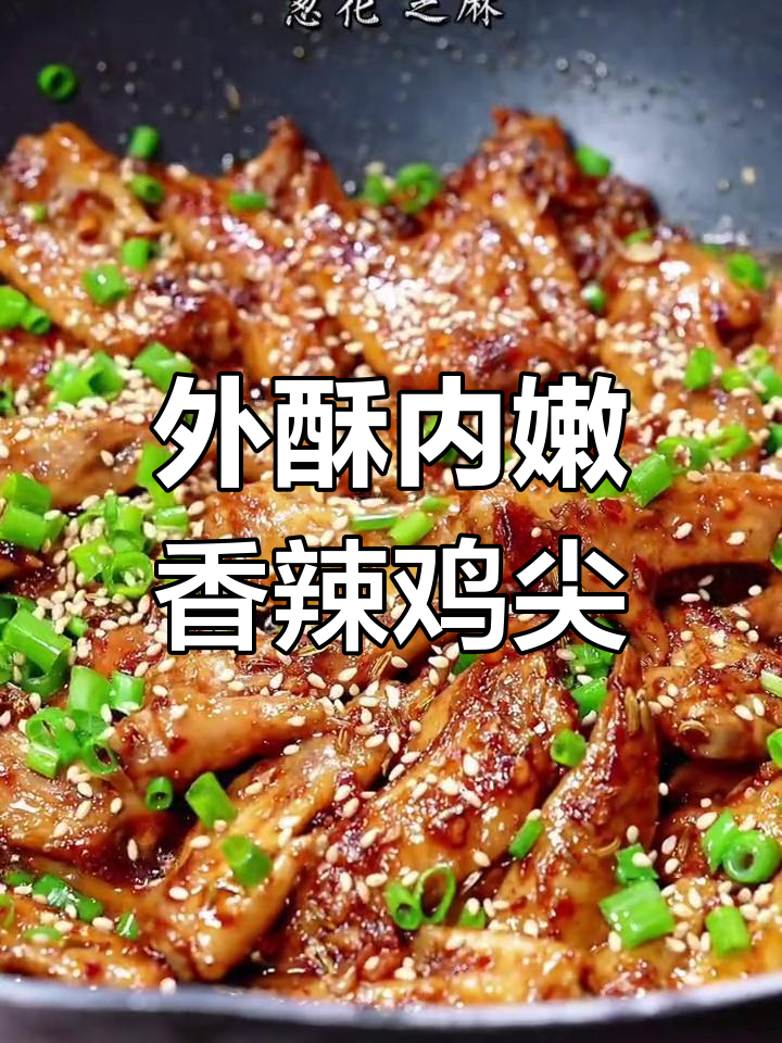 十种美味鸡尖做法,外焦里嫩超好吃