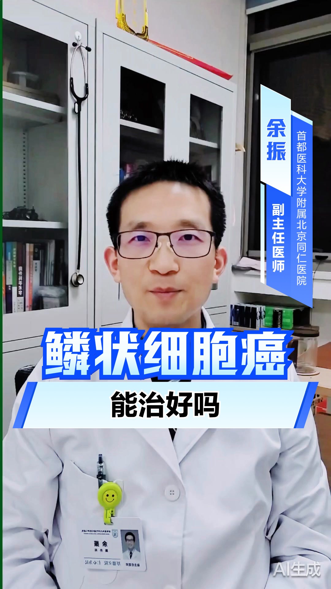 鳞状细胞癌能治好吗