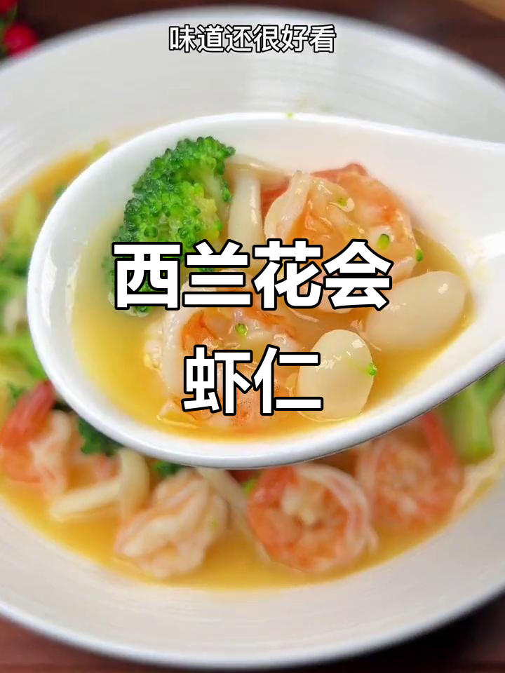 西兰花虾仁炒金针菇,简单又美味!