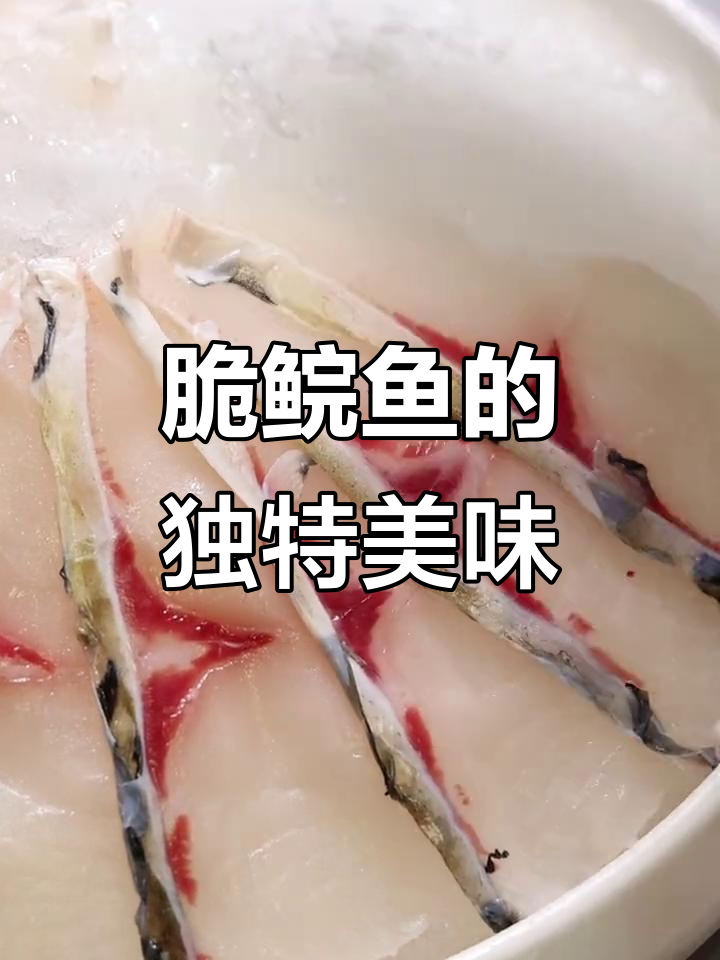 中山脆鲩鱼,15秒涮煮,口感鲜美,爽脆十足!