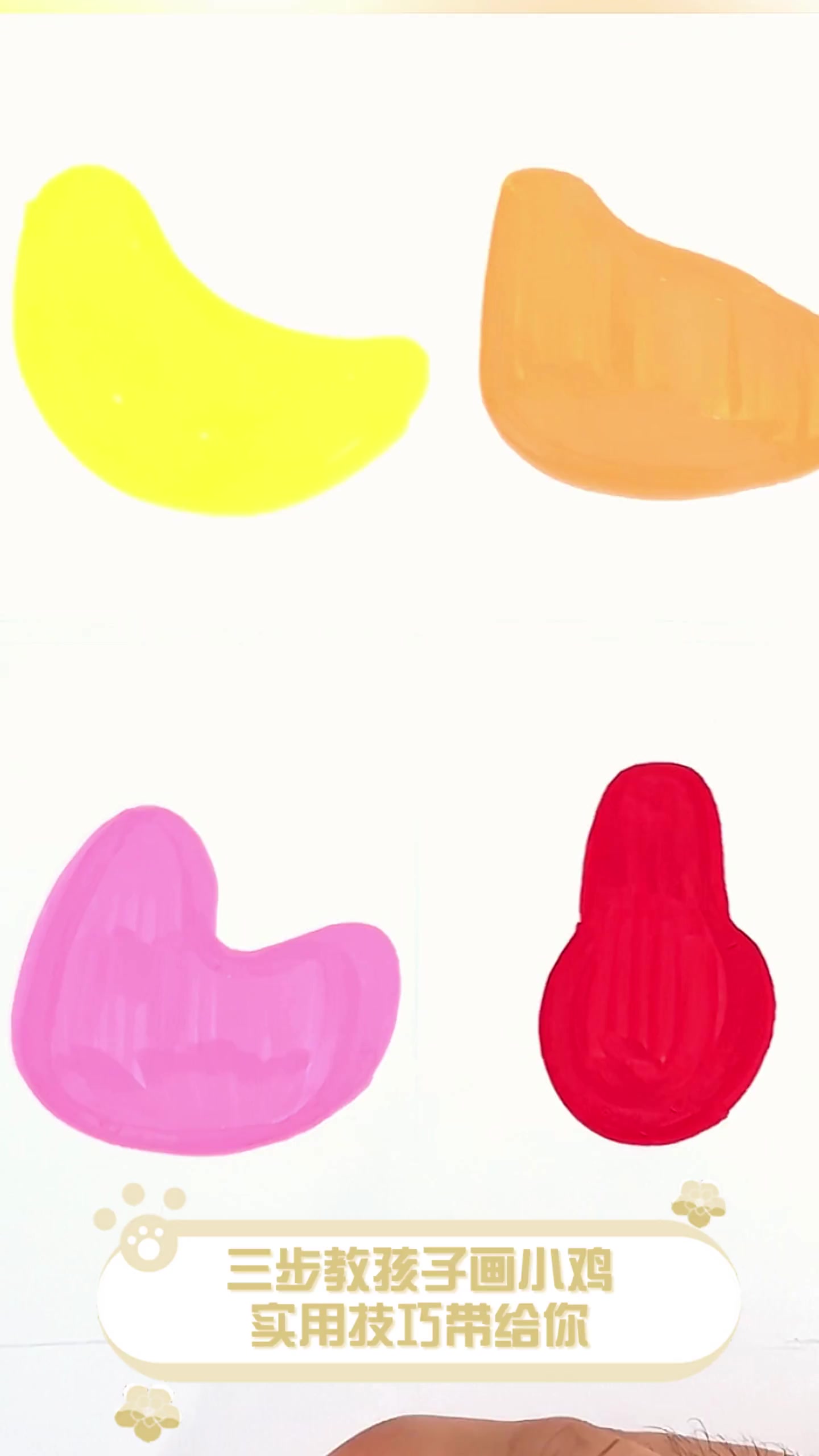 三步教孩子画小鸡,实用技巧带给你