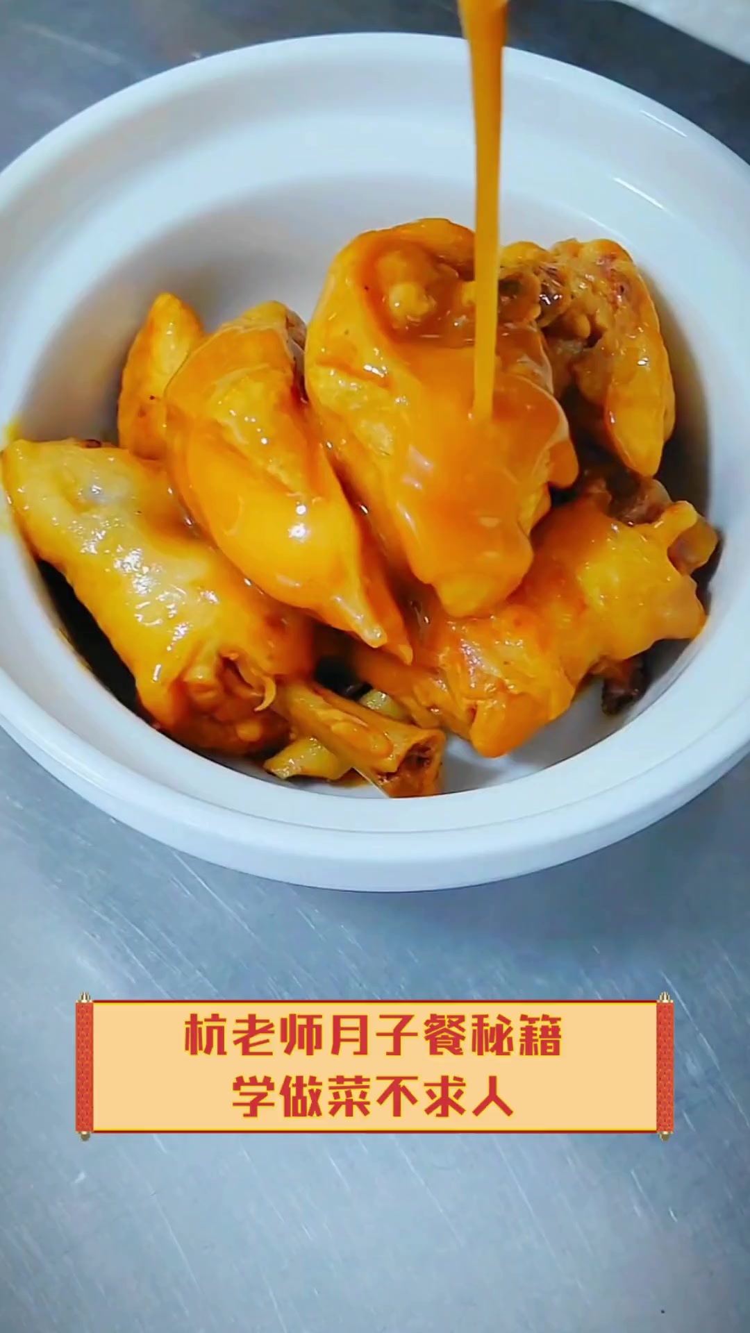 杭老师月子餐秘籍,学做菜不求人
